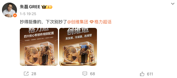 格力市场总监公开指责创维空调海报抄袭 涉事海报已删除